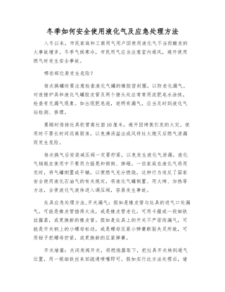 冬季如何安全使用液化气及应急处理方法