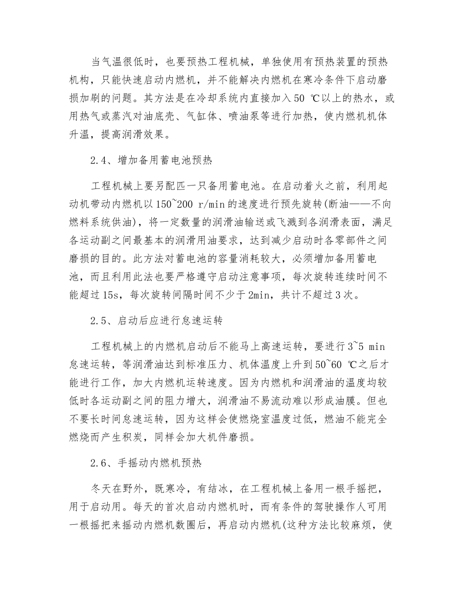 冬季启动工程机械的危害及启动技巧_第2页