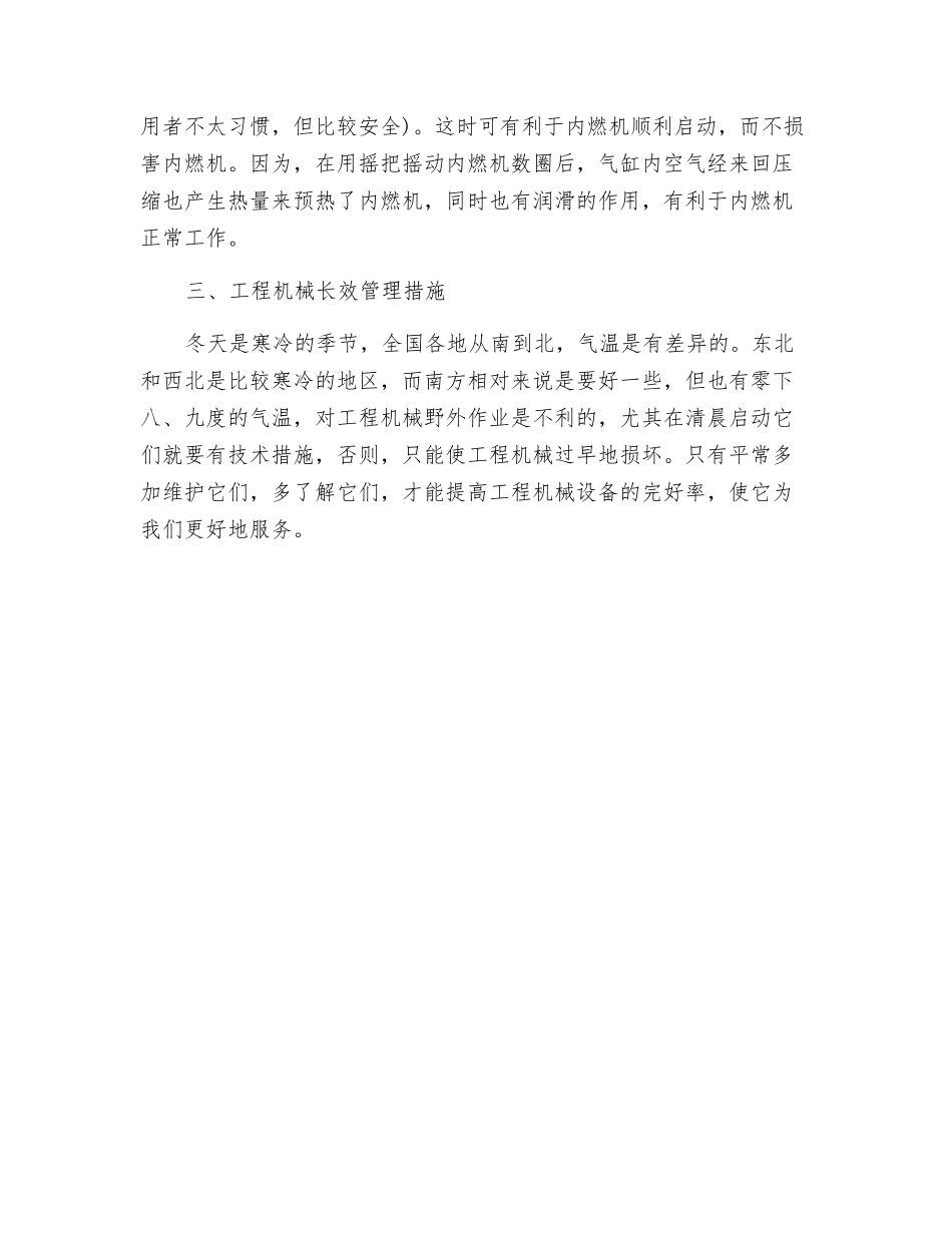 冬季启动工程机械的危害及启动技巧_第3页