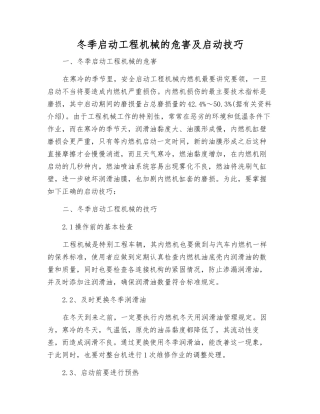 冬季启动工程机械的危害及启动技巧