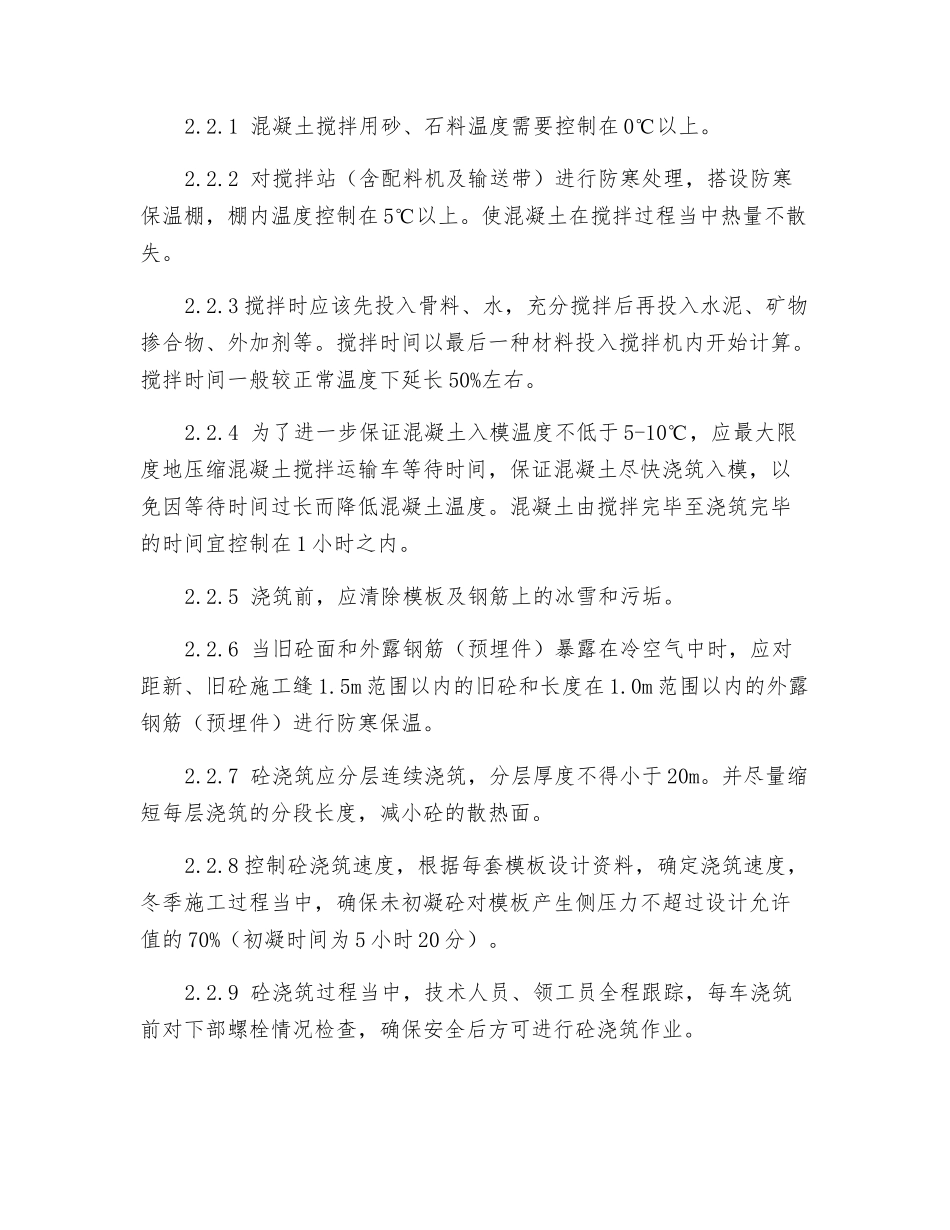 冬季墩身施工防爆模措施_第2页