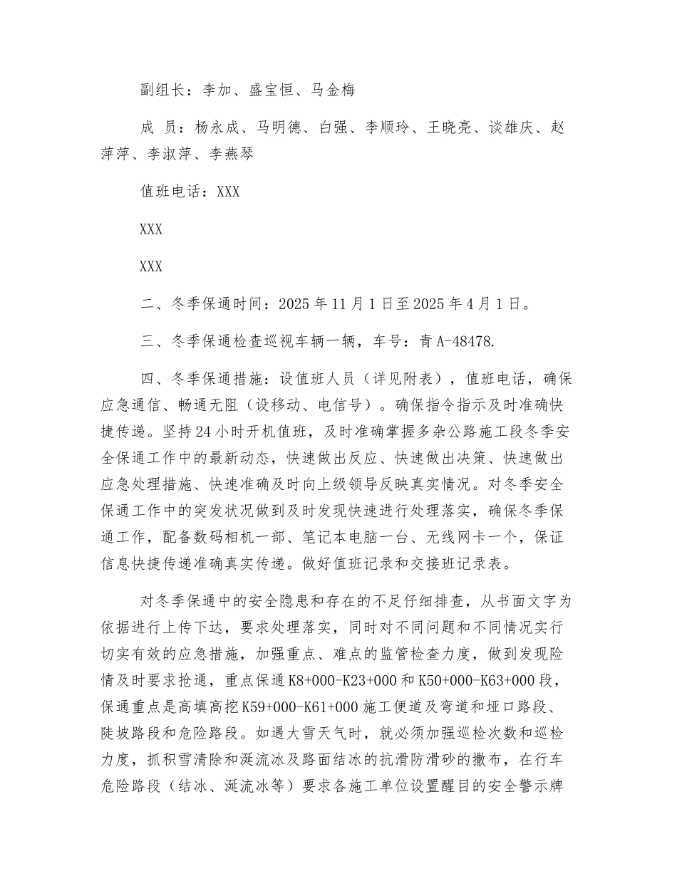 冬季安全保通措施_第2页
