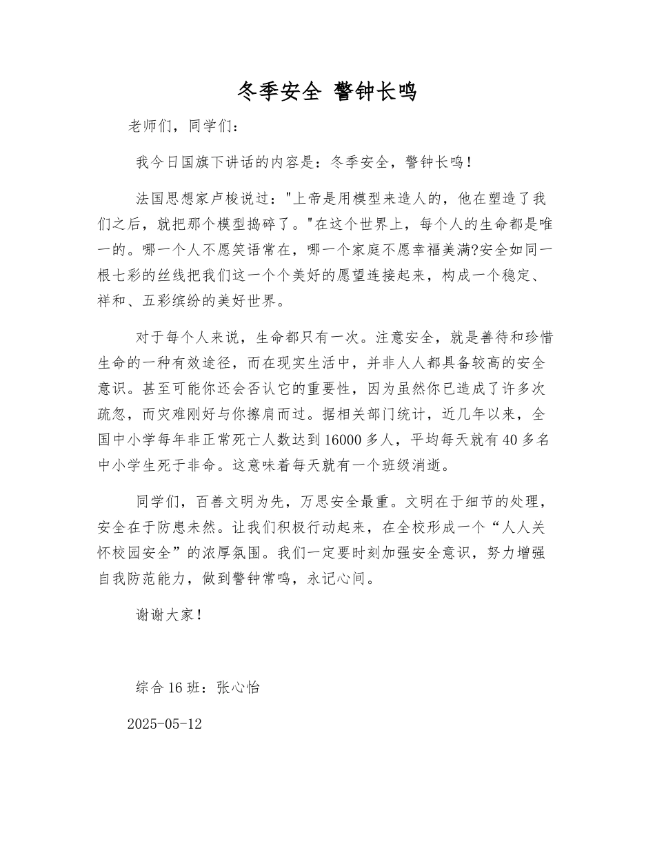冬季安全-警钟长鸣_第1页