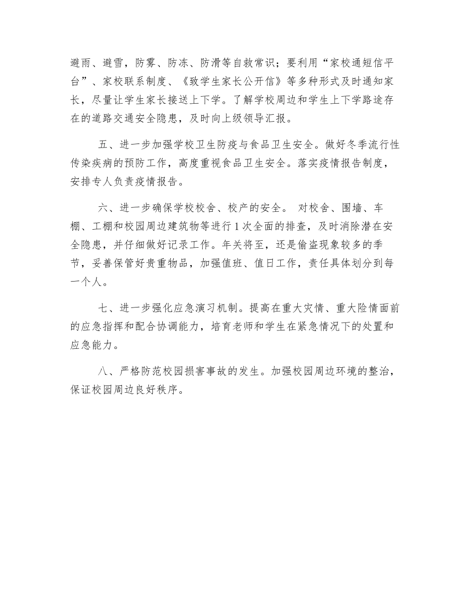 冬季学校安全工作应急预案_第2页