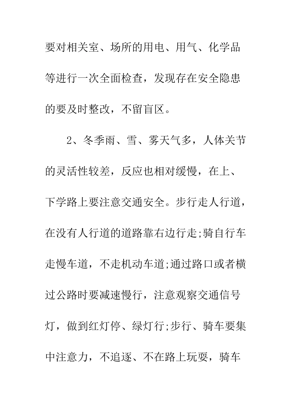 冬季安全教育讲话稿--精编范文_第2页