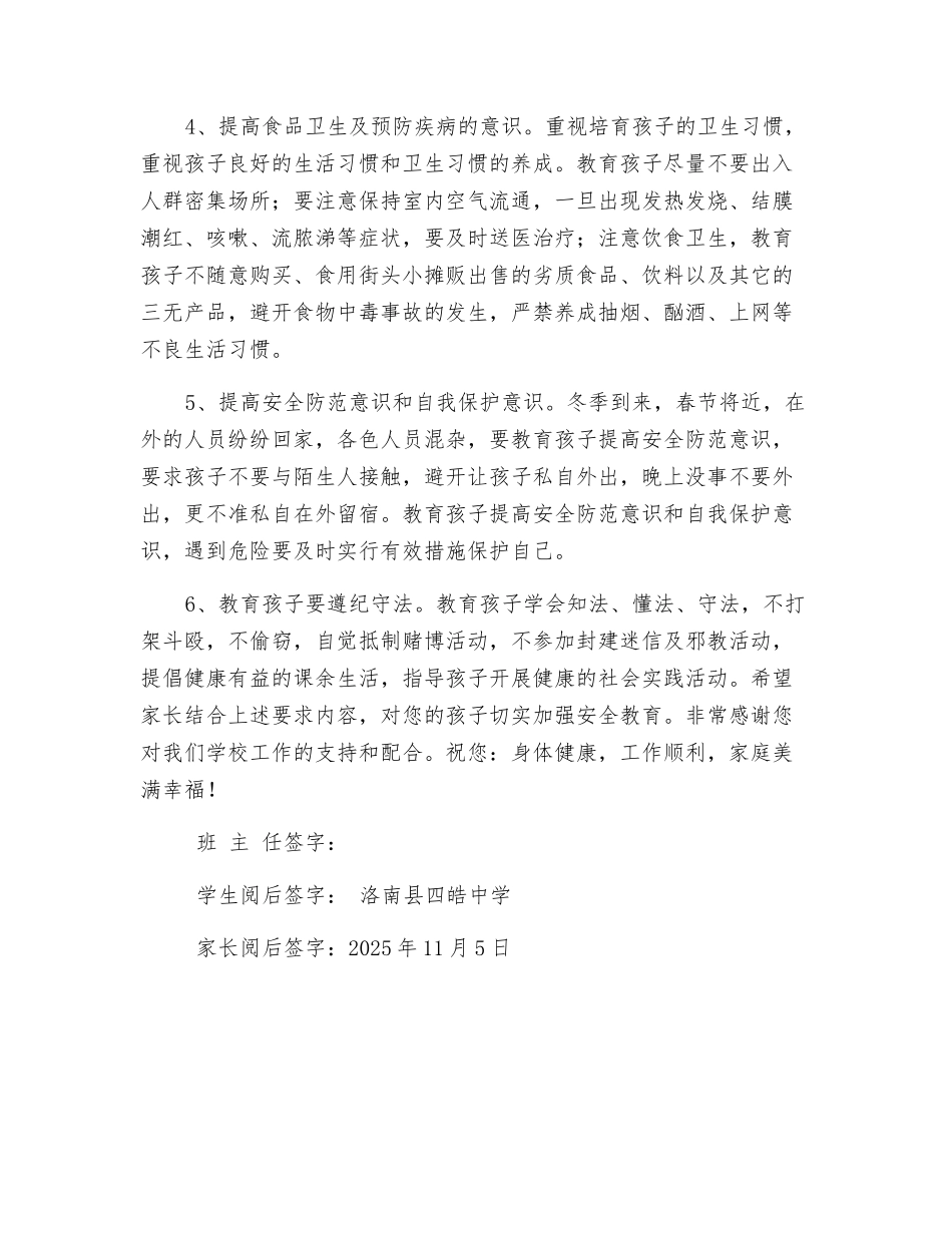 冬季安全教育告家长书_第2页