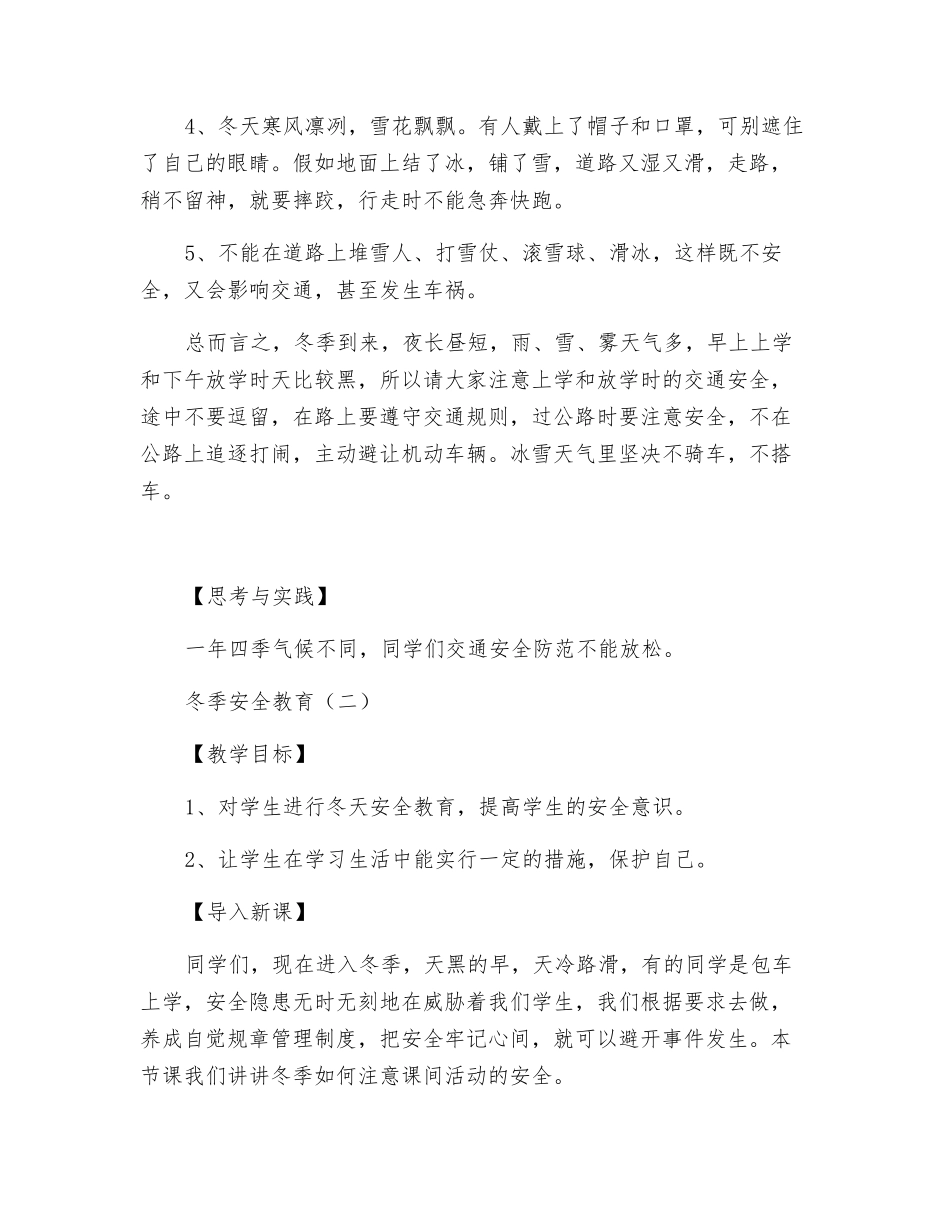 冬季安全常识_第2页
