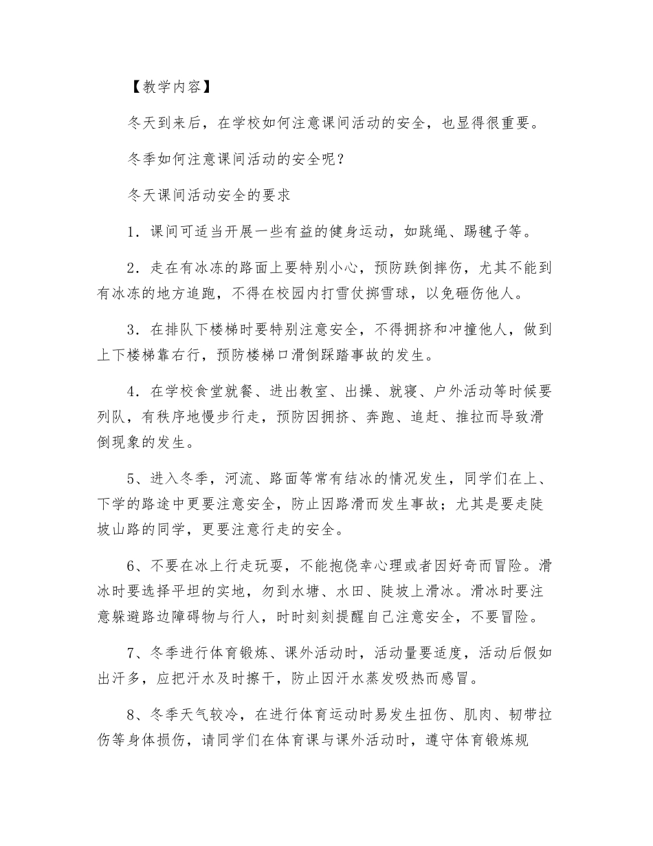 冬季安全常识_第3页