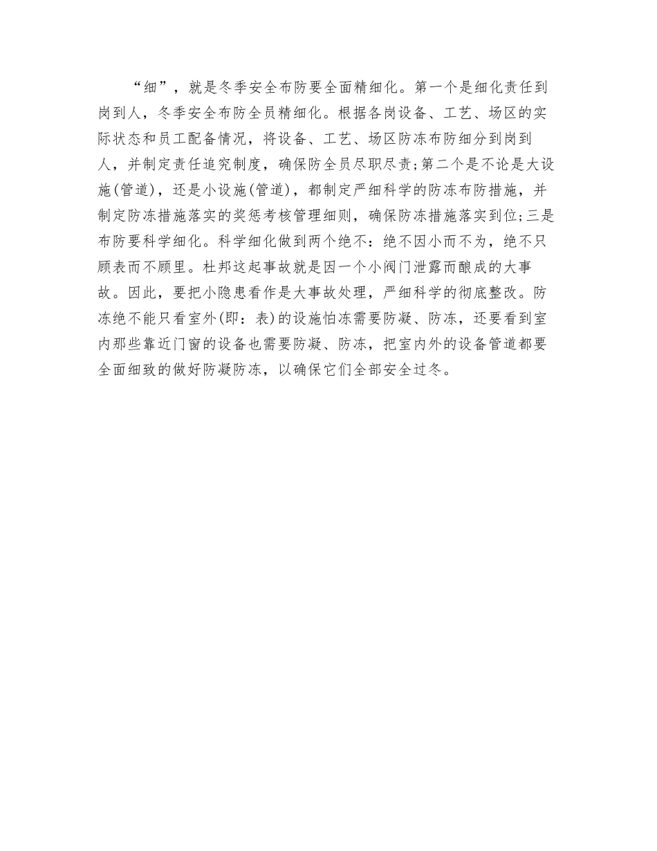 冬季安全布防要“快、全、细”_第2页