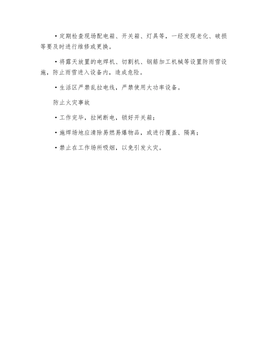 冬季安全施工-牢记这五点防护_第2页