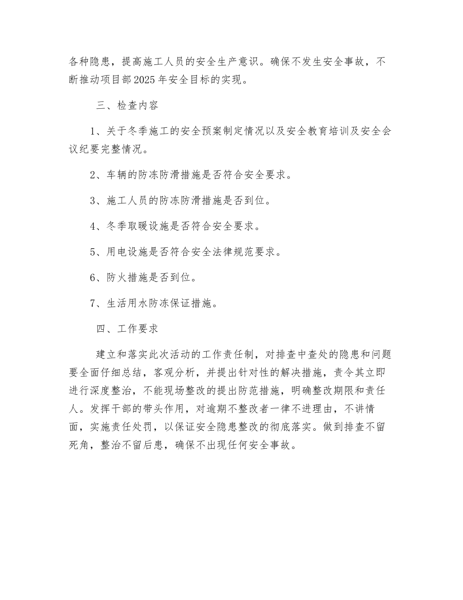 冬季安全施工安全隐患排查方案_第2页