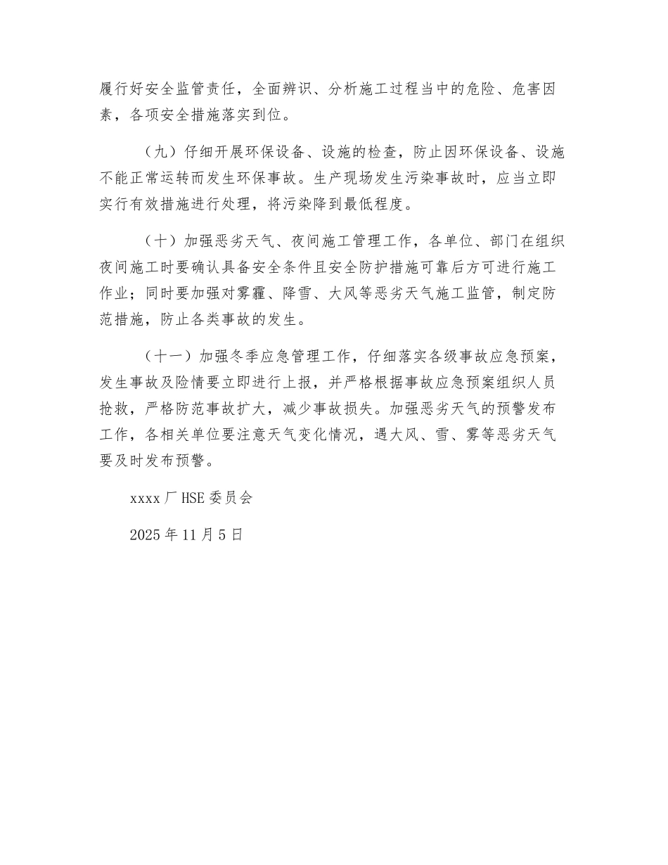 冬季安全环保强化措施_第3页