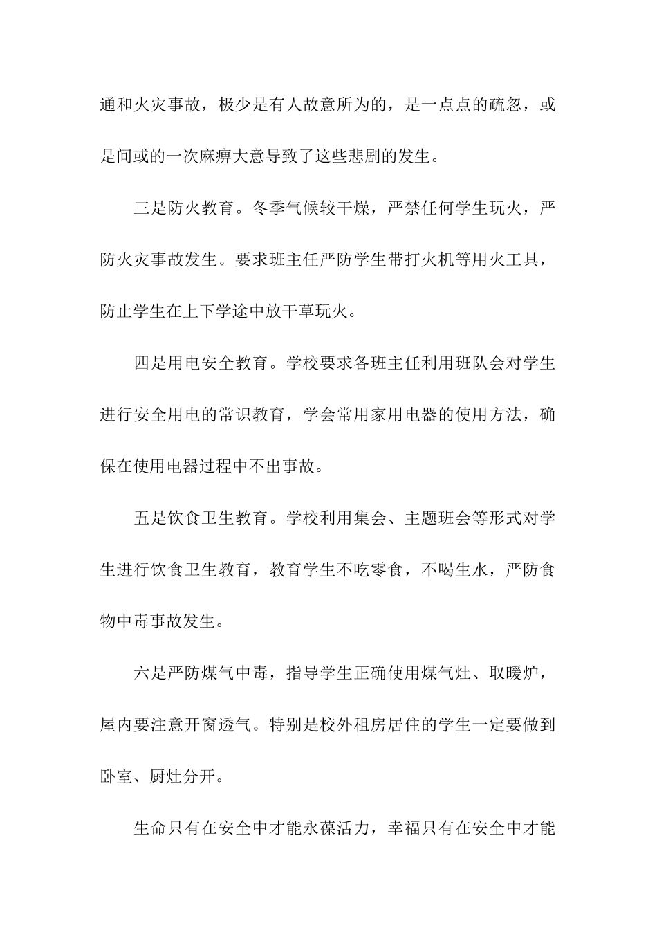 冬季安全教育讲话稿_第2页