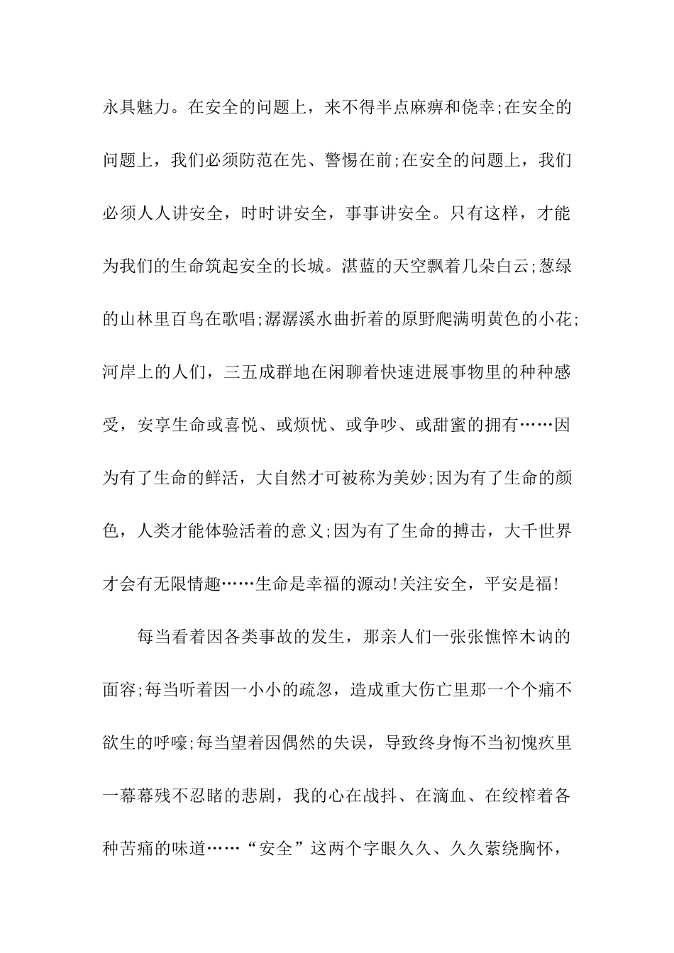 冬季安全教育讲话稿_第3页