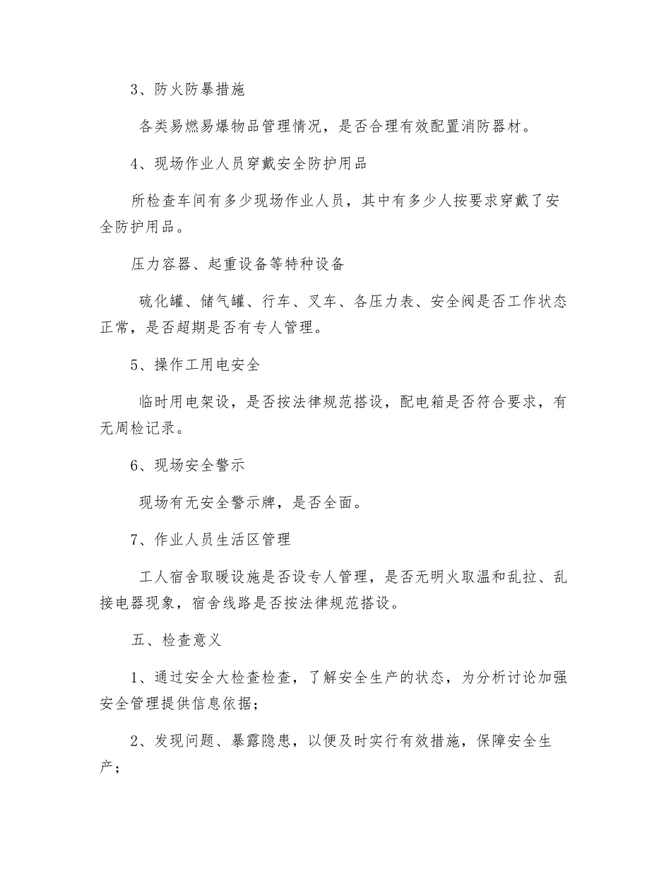 冬季安全生产大检查专项检查实施方案_第2页