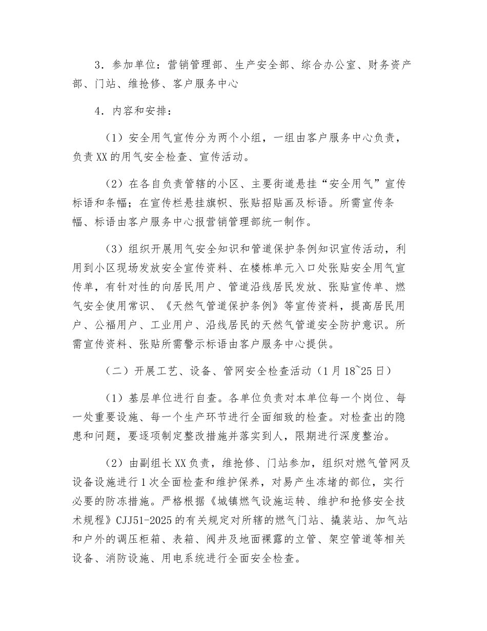 冬季安全检查和用气安全实施方案_第2页