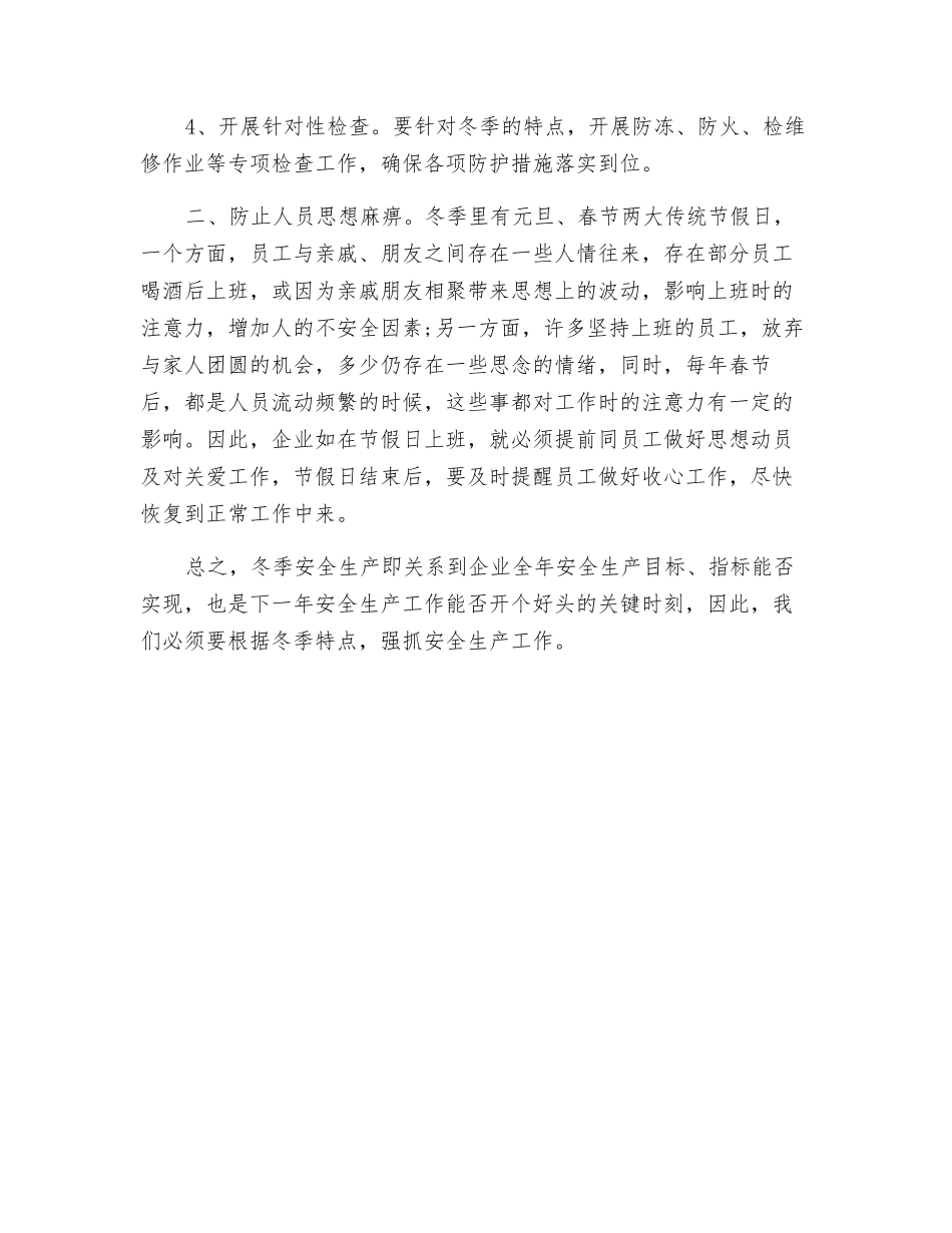 冬季安全生产不容忽视_第2页