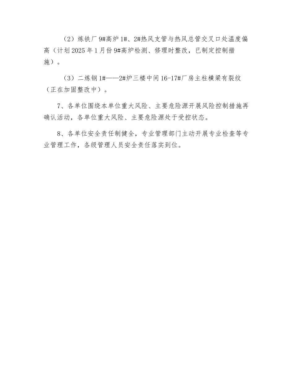 冬季安全生产排查工作总结_第2页