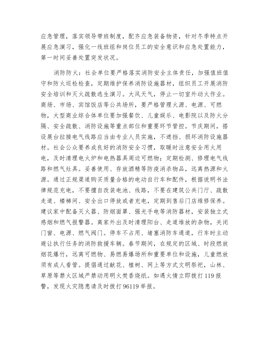 冬季安全生产提示_第2页