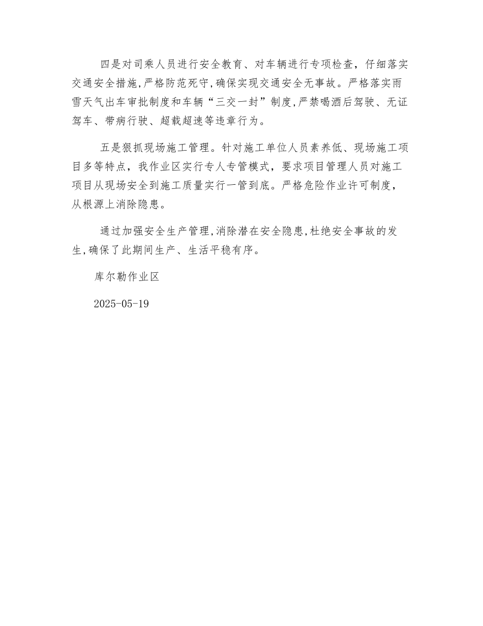 冬季安全生产工作落实情况的总结_第2页