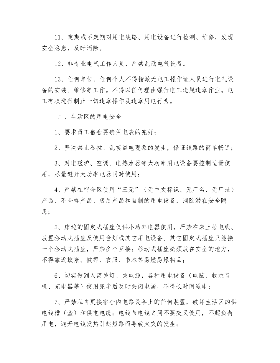 冬季安全用电措施_第3页