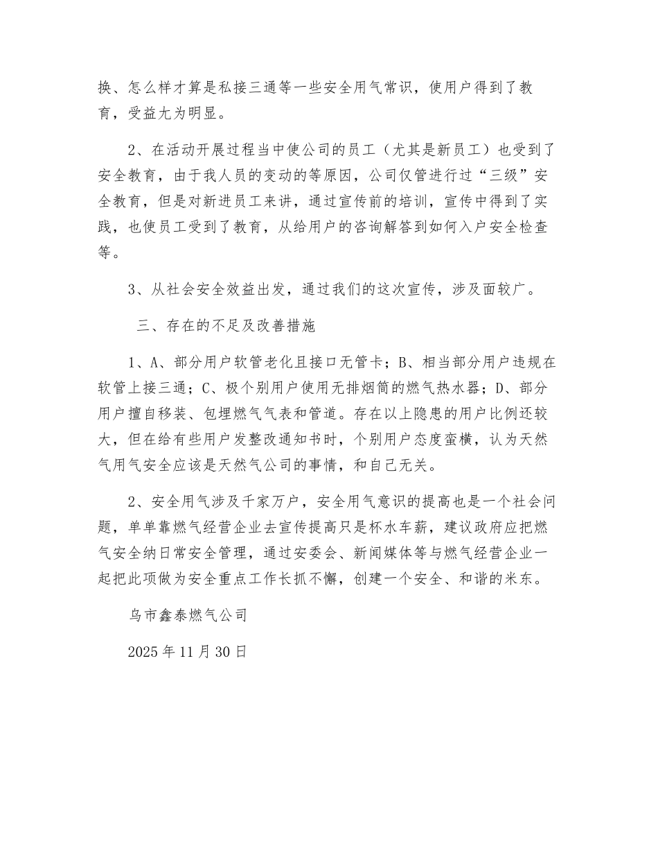 冬季安全用气安全总结_第2页