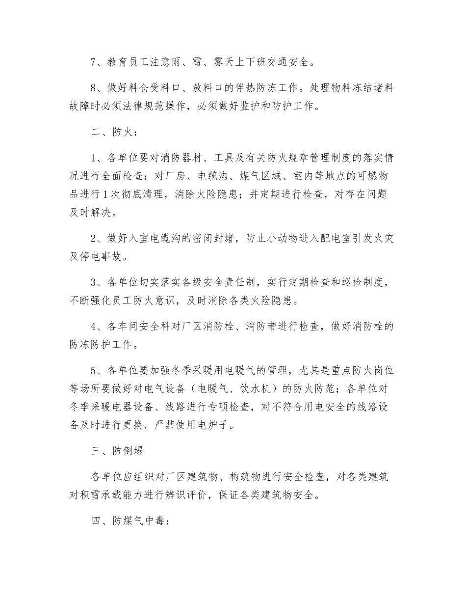 冬季安全管理工作要求_第2页