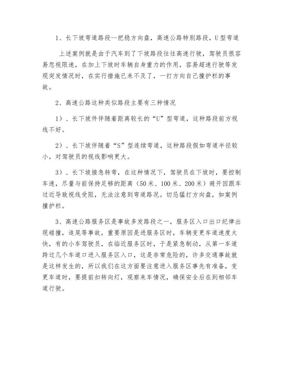 冬季安全行车教育_第2页