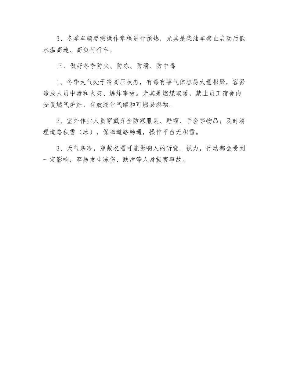 冬季安全生产注意以下几方面_第2页