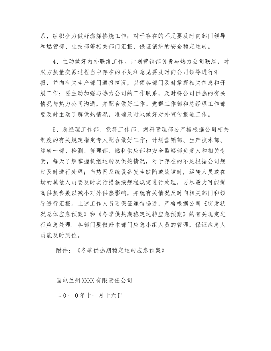 冬季安全稳定供热工作措施_第2页