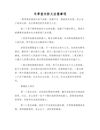 冬季室内防火注意事项