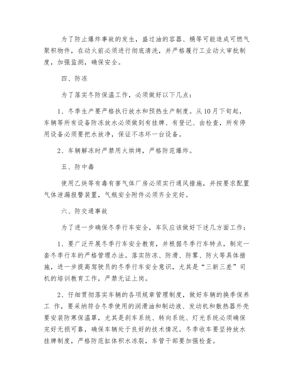 冬季安全隐患排查整改措施_第3页