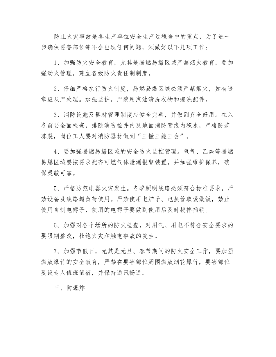 冬季安全隐患排查整改措施-确保安全施工!_第2页