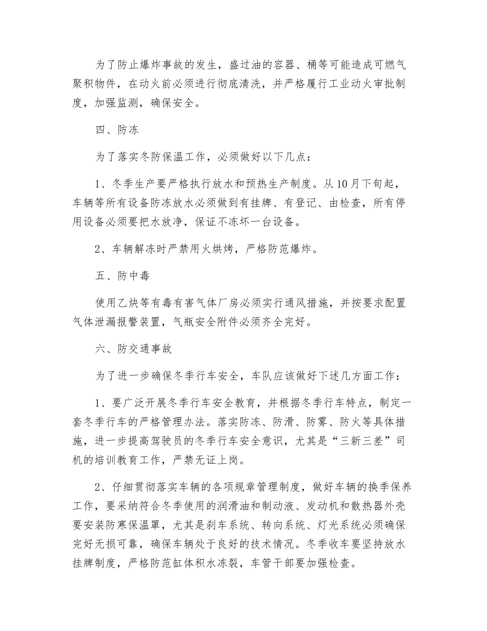 冬季安全隐患排查整改措施-确保安全施工!_第3页