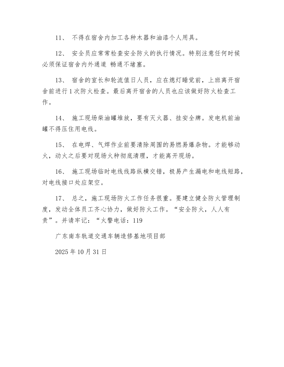 冬季宿舍防火、用电、施工现场防火措施_第2页