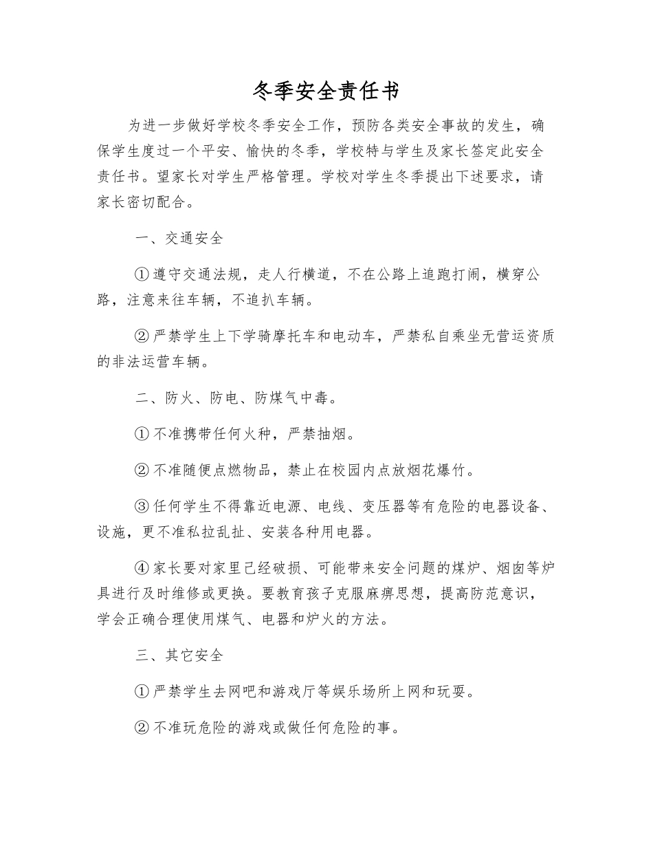 冬季安全责任书_第1页