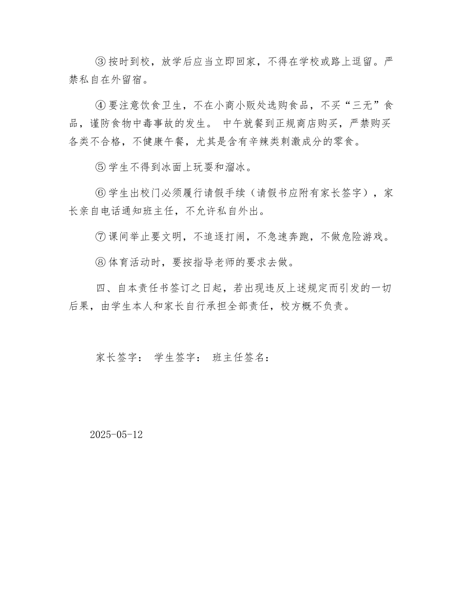 冬季安全责任书_第2页