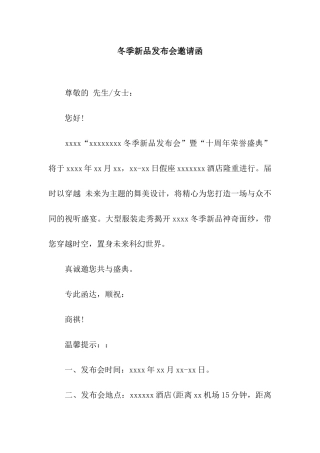 冬季新品发布会邀请函