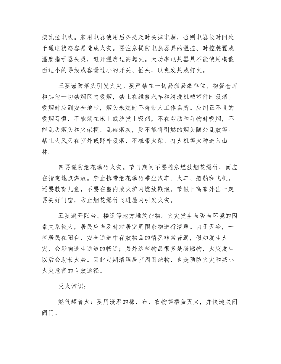 冬季居民防火注意事项_第2页