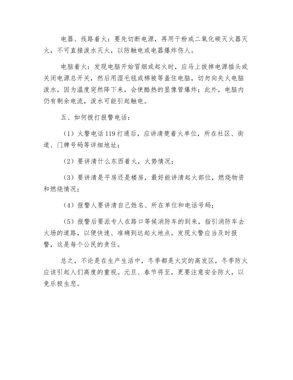 冬季居民防火注意事项_第3页