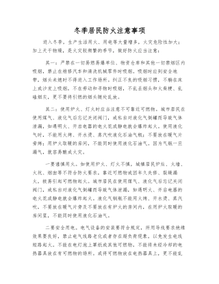 冬季居民防火注意事项