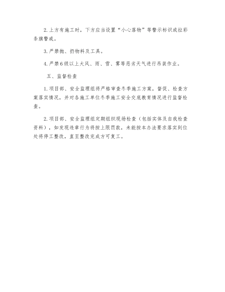 冬季施工安全工作管理办法_第3页