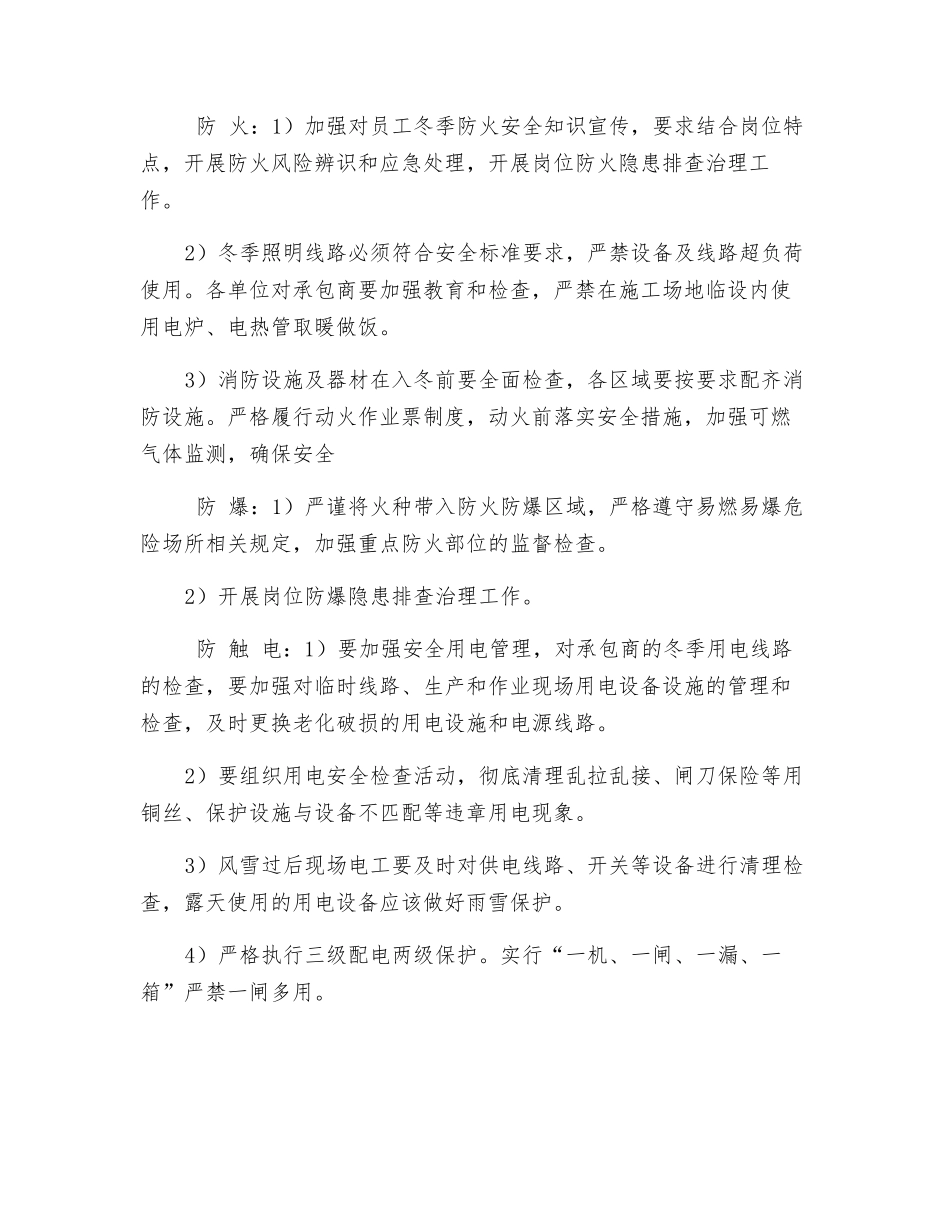冬季施工安全“八防”措施_第2页