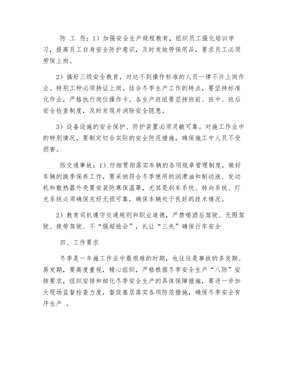 冬季施工安全“八防”措施_第3页