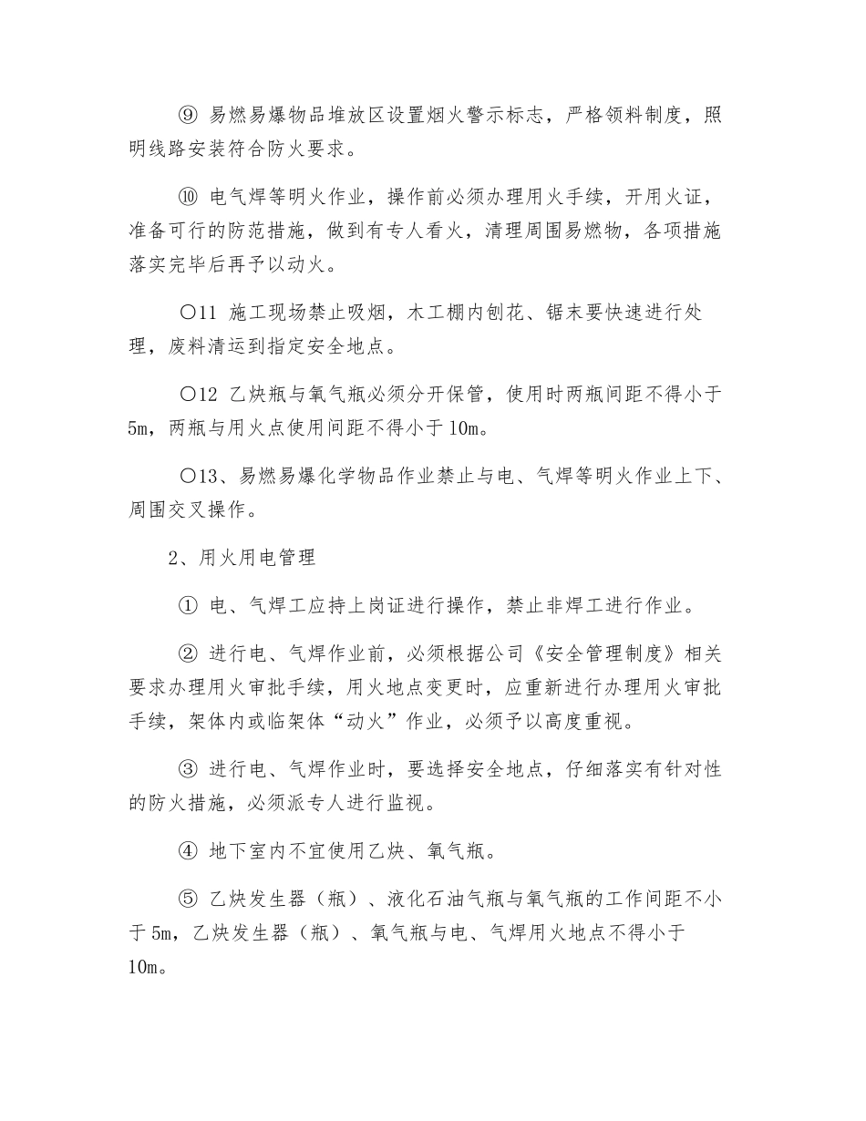 冬季施工安全及防火防范预案_第2页