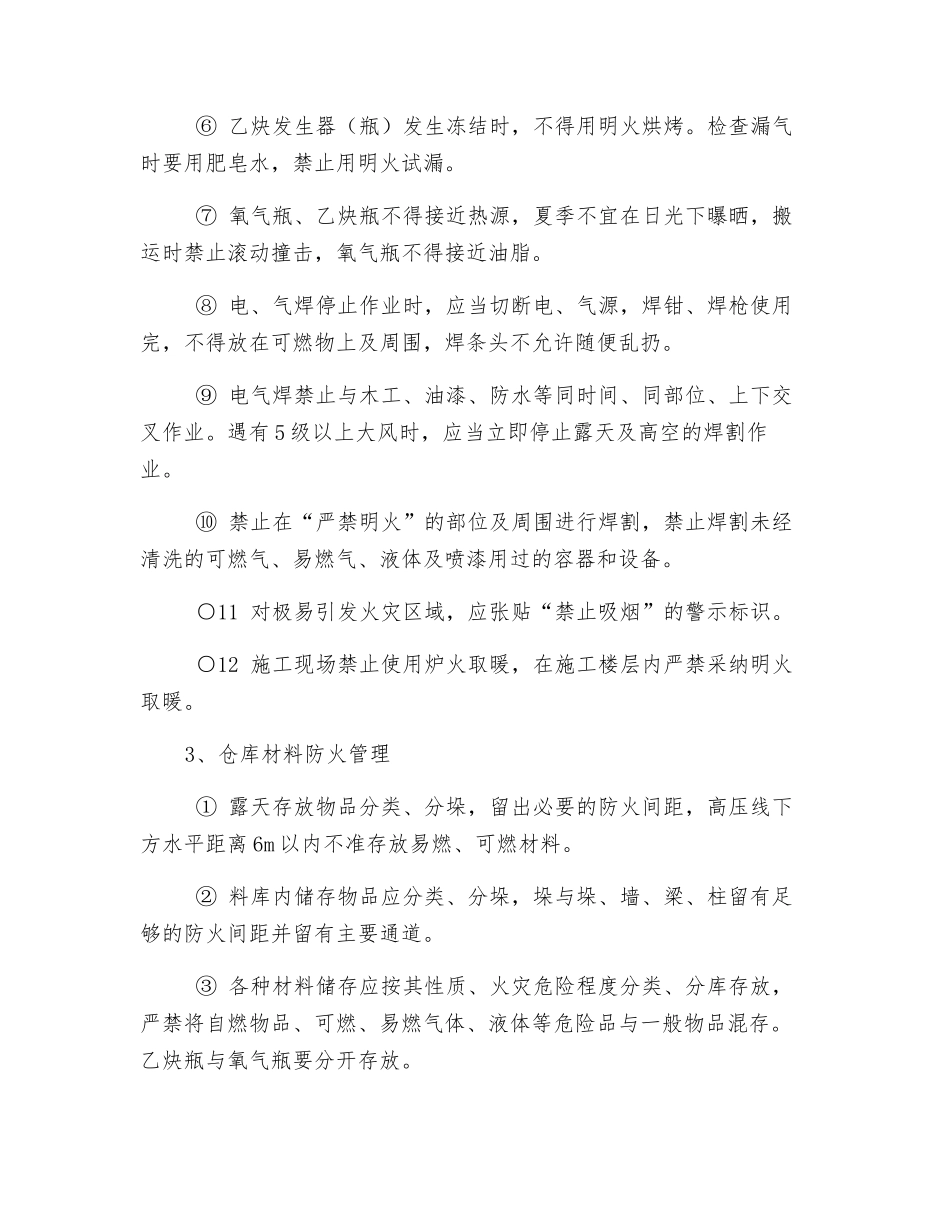 冬季施工安全及防火防范预案_第3页