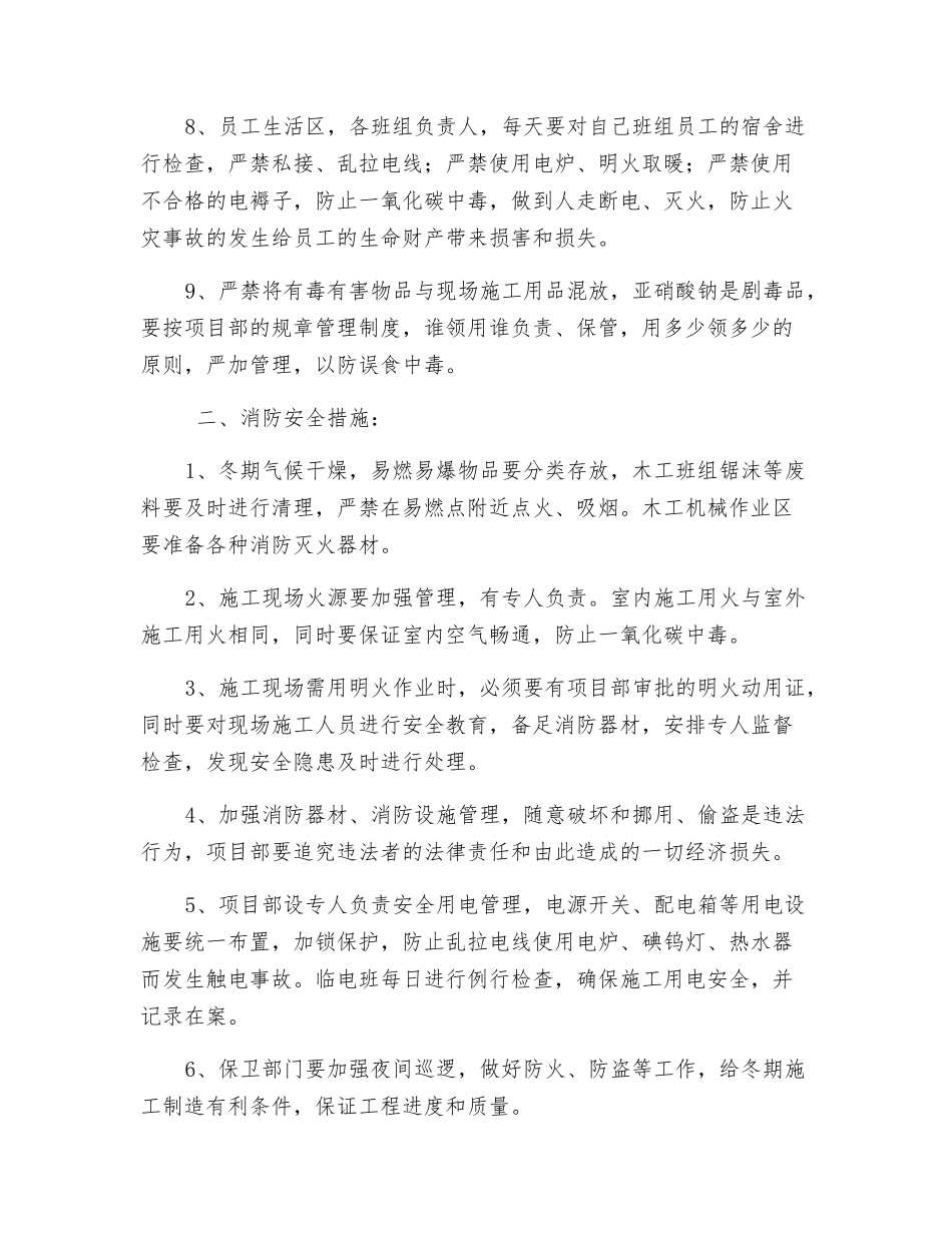 冬季施工安全和消防及防煤烟中毒措施_第2页