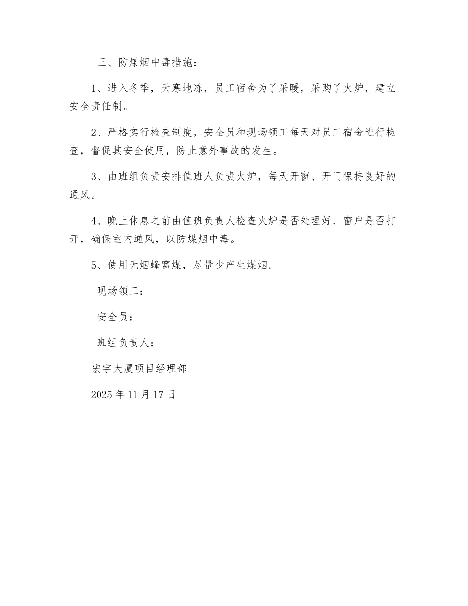 冬季施工安全和消防及防煤烟中毒措施_第3页