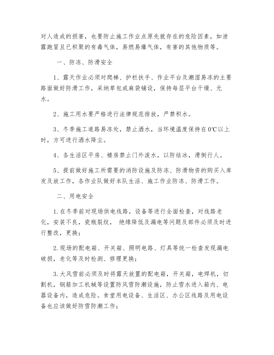 冬季施工安全教育培训_第2页