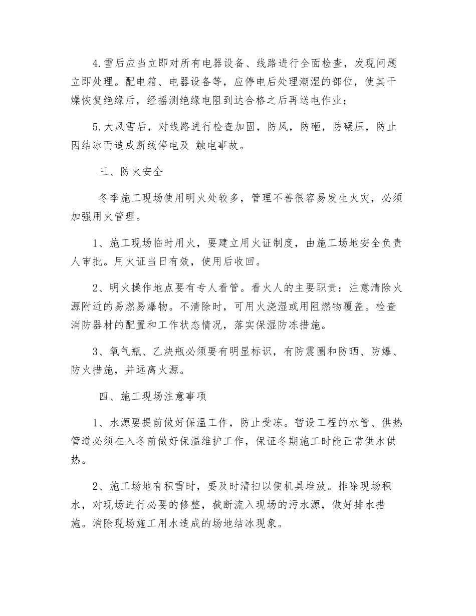 冬季施工安全教育培训_第3页